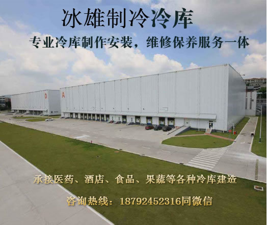 米兰体育app-米兰（中国）制冷 冷库建造安装专家 冷库安装价格实惠
